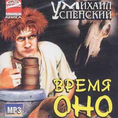 2: Время ОНО
