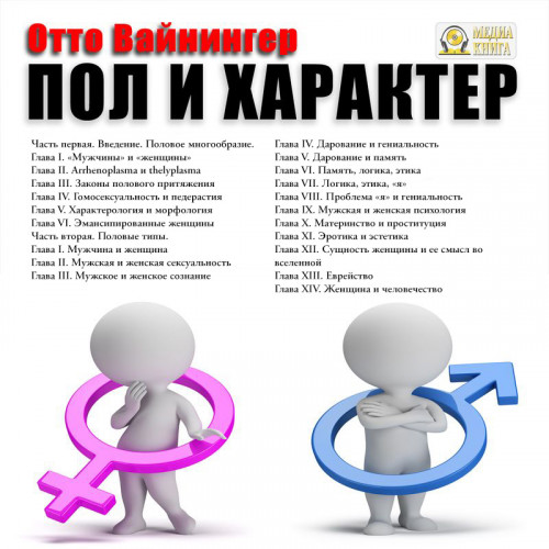 Пол и характер