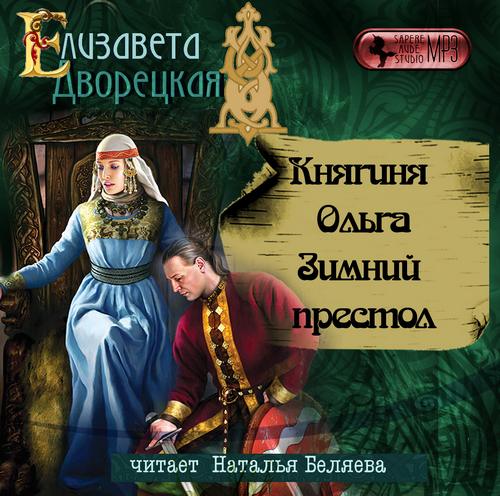 Зимний престол