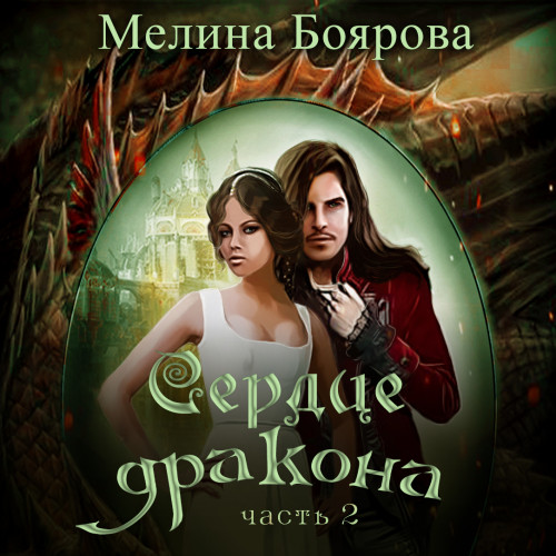 Часть 2