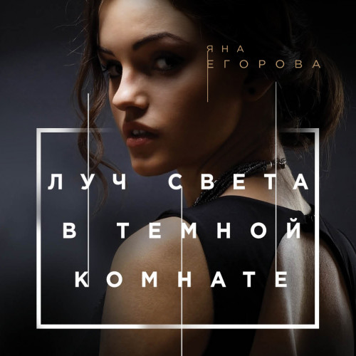 Луч света в темной комнате