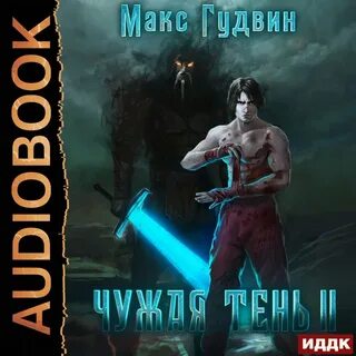 Чужая тень