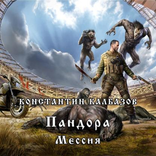 Мессия