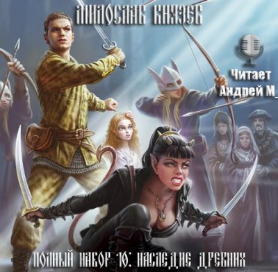 Наследие древних