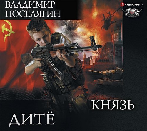 Князь