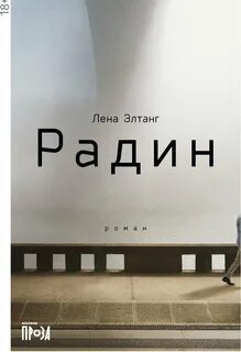 Радин