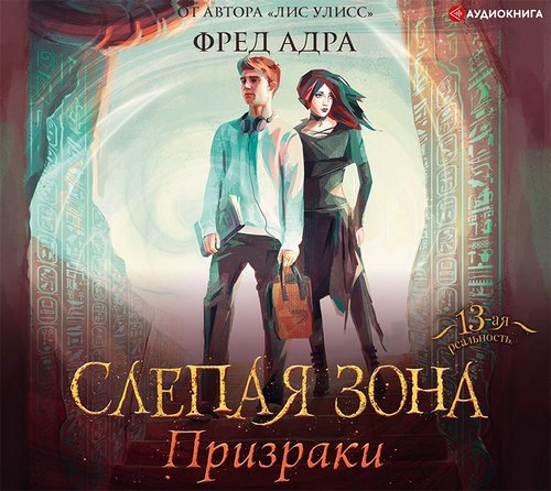 Призраки