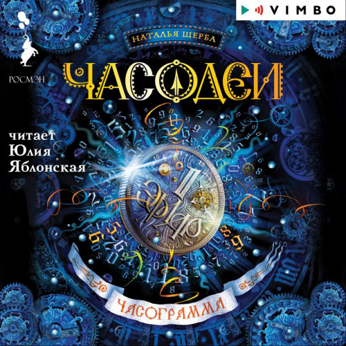 Часограмма