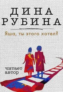 Яша, ты этого хотел?