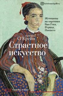 Страстное искусство