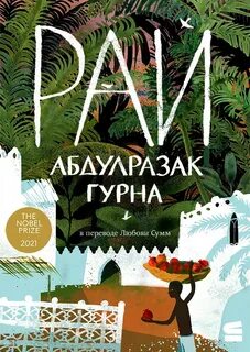 Рай