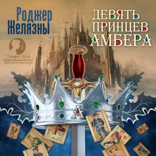 Пятикнижие Корвина 1