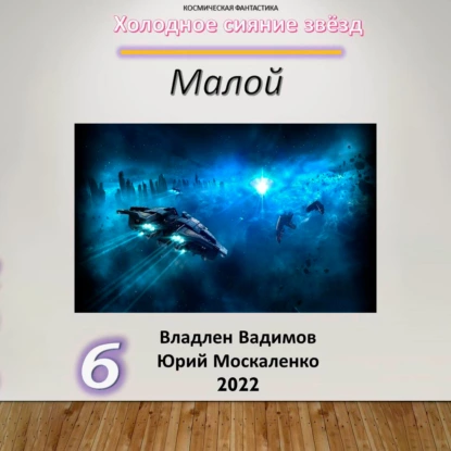 Малой