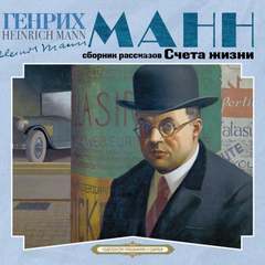 Счета жизни