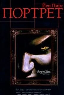 Портрет