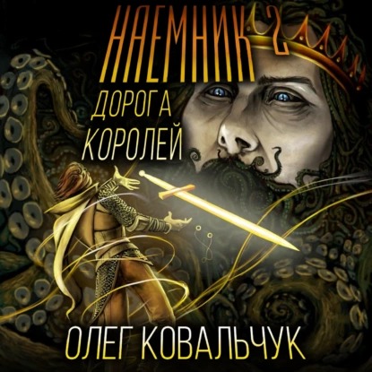 Наёмник