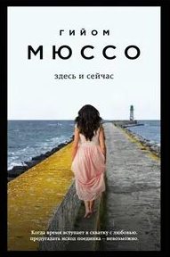 Здесь и сейчас