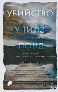 Твин Пикс