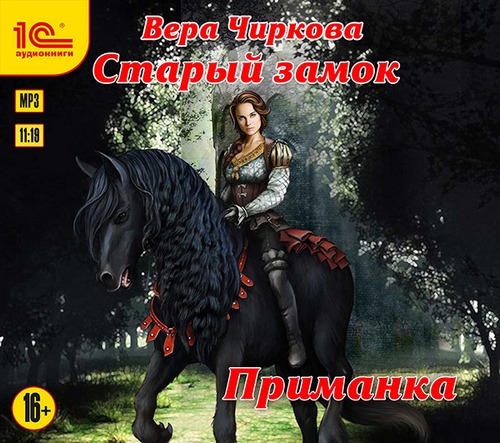 Приманка
