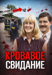 Смерть на краю утёса