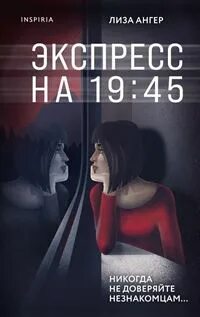 Экспресс на 19