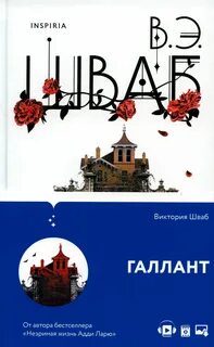 Галлант
