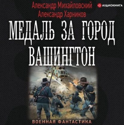 Медаль за город Вашингтон