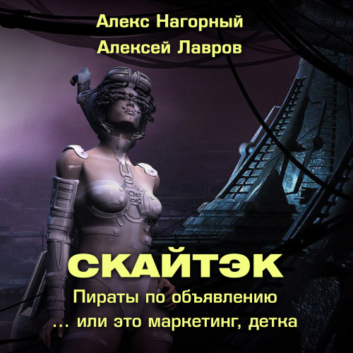 Это маркетинг, детка…