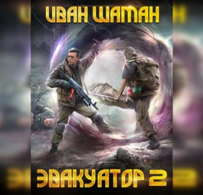 Эвакуатор