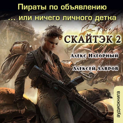 Ничего личного, детка