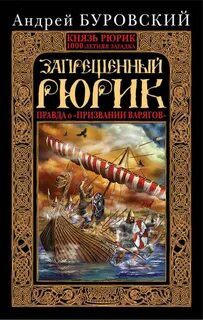 призвании варягов