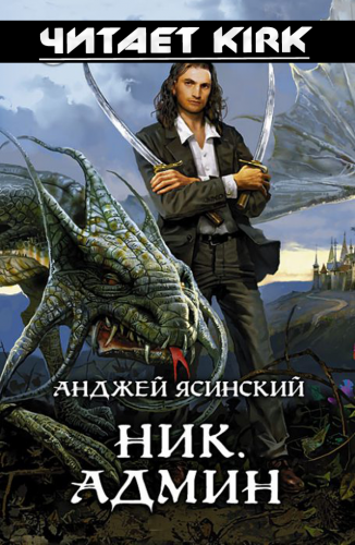 Админ