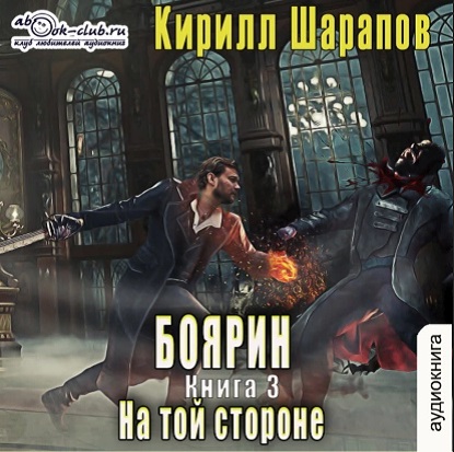 Боярин