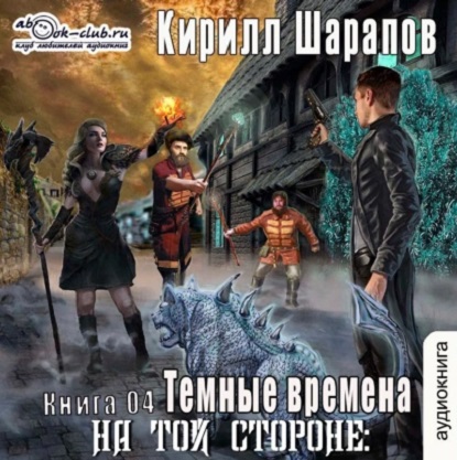 Тёмные времена