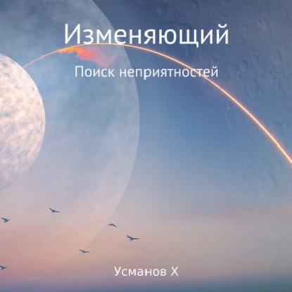 Поиск неприятностей