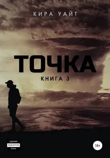 Точка