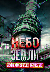Небо Земли