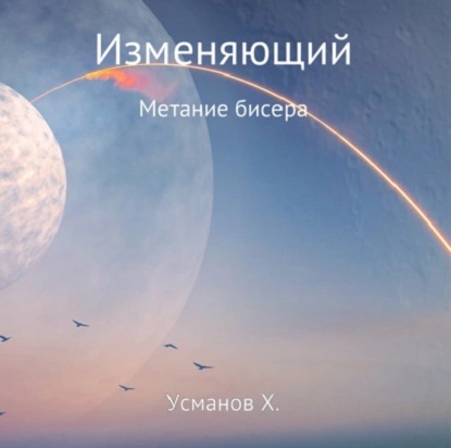 Метание бисера