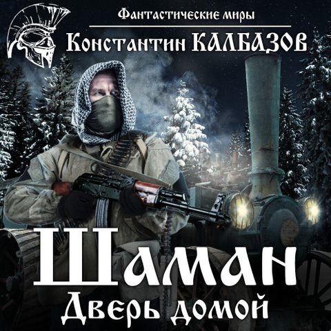 Дверь домой