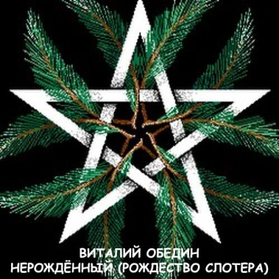 Мир Древней Крови: Нерождённый