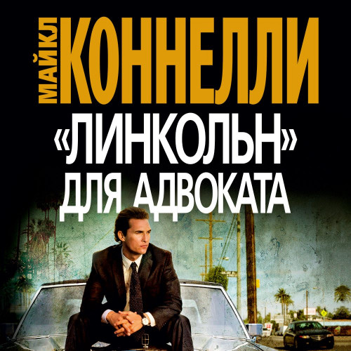Линкольн