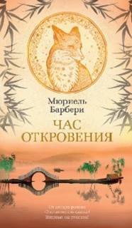 Час откровения