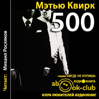 Майк Форд 1, 500