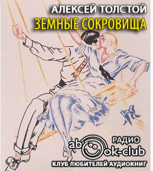 Земные сокровища