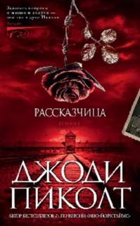 Рассказчица