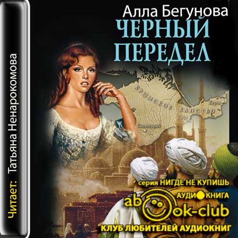 Черный передел