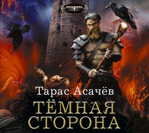 Темная сторона
