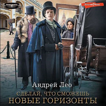 Новые горизонты
