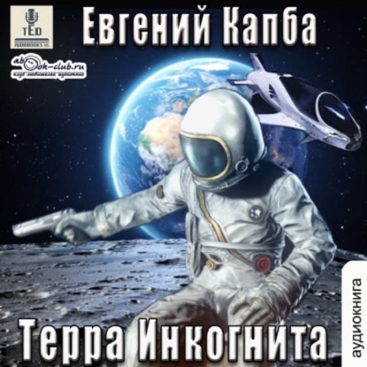 Сектор Атлантик 6: История Сью Виньярда 3 , Терра Инкогнита