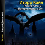Книга Тьмы